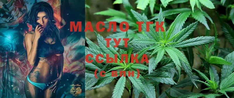 ТГК THC oil Ясногорск